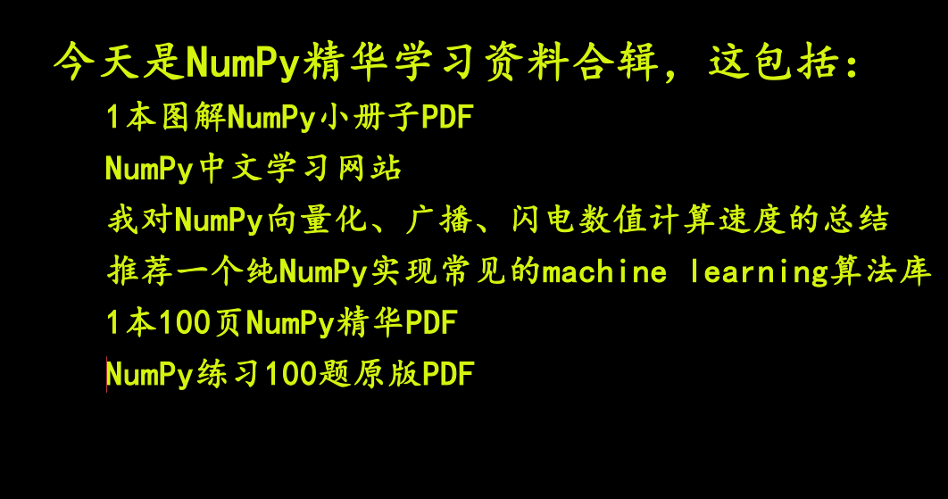 NumPy 完整学习路线和精华 PDF 下载-CSDN博客