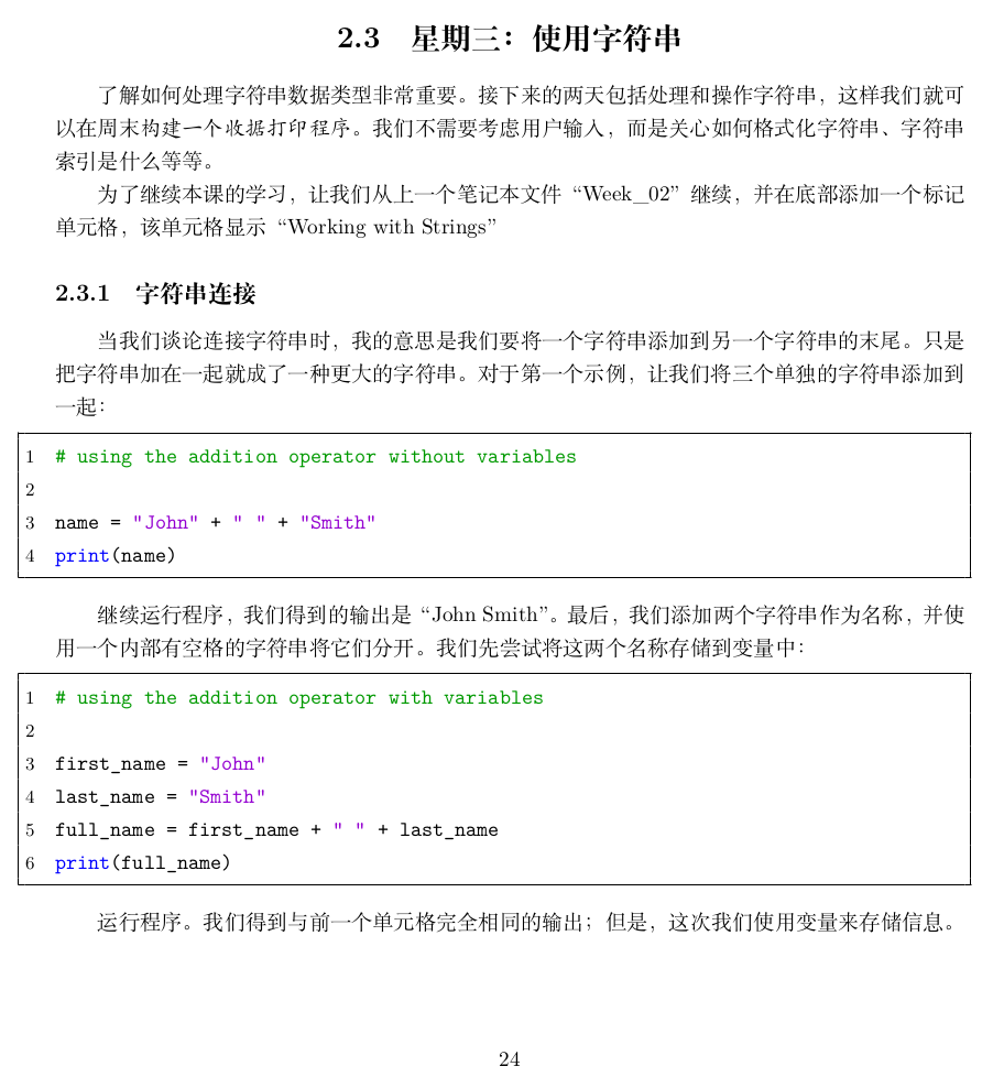 Python 字符串 算法channel Csdn博客