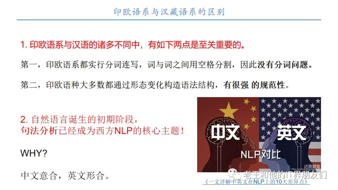 《自然语言处理实战入门》 ---- 第4课 ：中文分词原理及相关组件简介 之 语言学与分词技术简介...