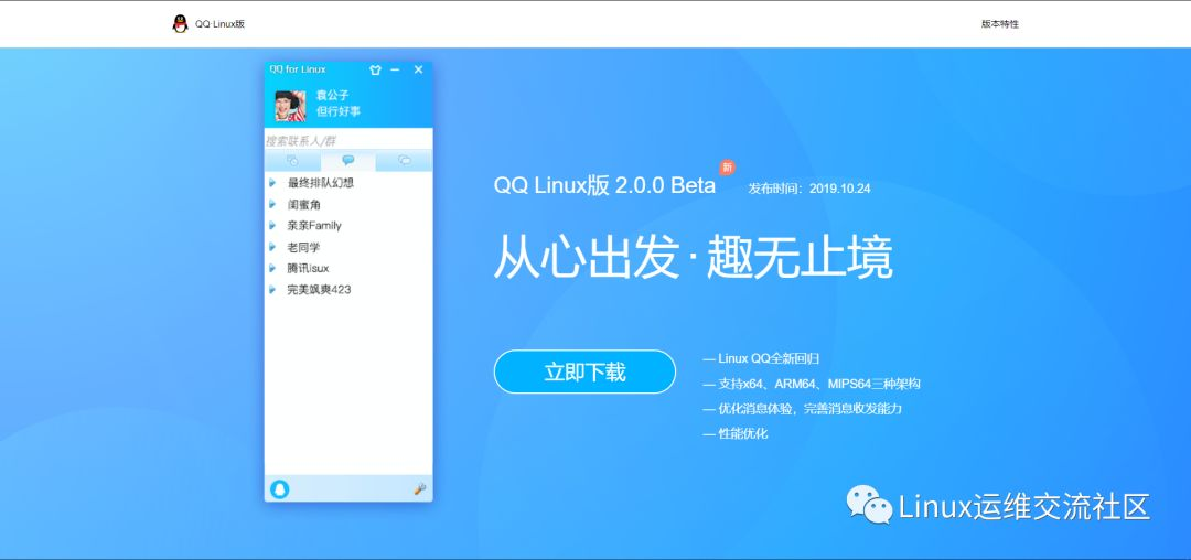 时隔十年，QQ更新了Linux版本