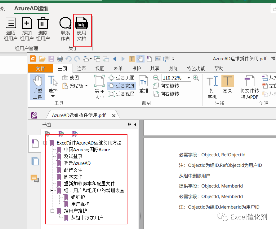 【新插件发布】AzureAD运维Excel版插件，增删改查快10倍c以上！