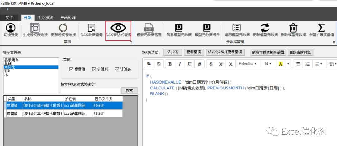 [PBI催化剂]国际水准，中国首款重量级PowerBIDeskTop外部工具问世