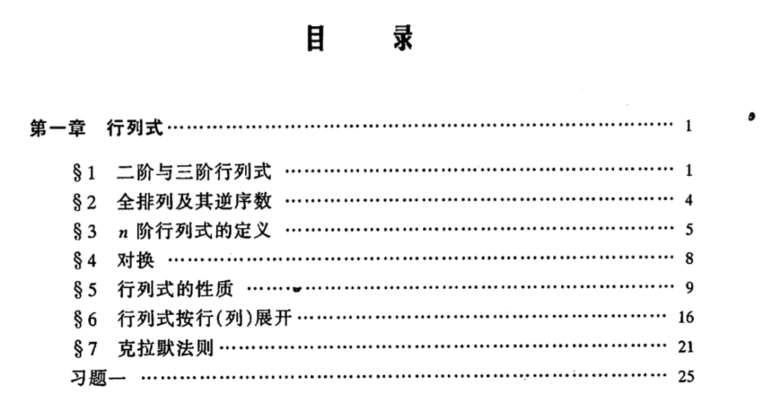 同济版 线性代数 引发激烈争议 一行玩python的博客 Csdn博客