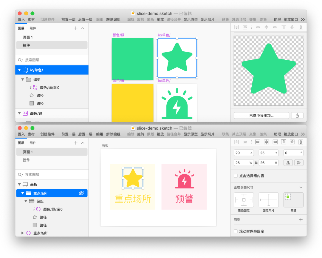 Sketch 插件导出切片 奇舞周刊 Csdn博客