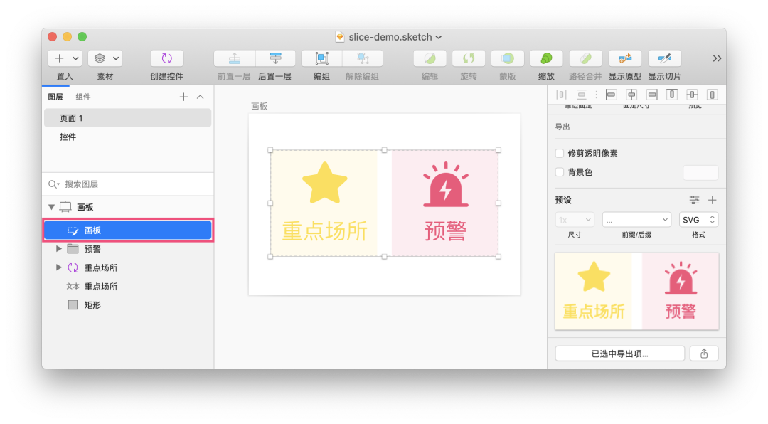 Sketch 插件导出切片_奇舞周刊-程序员宅基地- 程序员宅基地