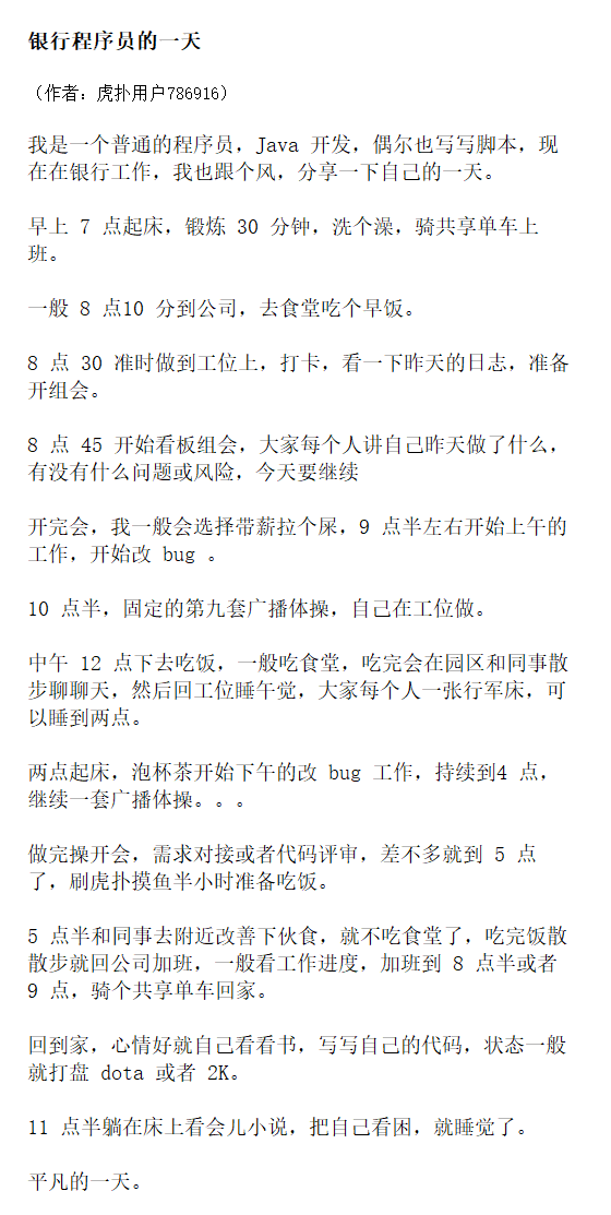 看看大家都在忙啥 各行业程序员的一天 52learn Csdn博客