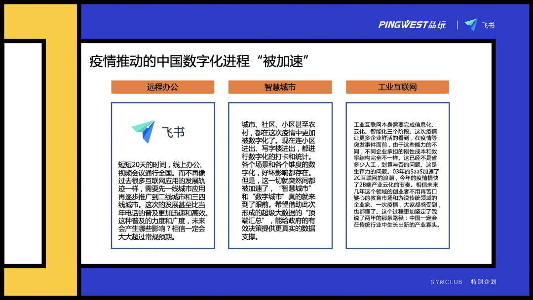 飞书 品玩邀请多位行业大咖 共谈跨境企业 战疫 秘籍 飞书 Csdn博客