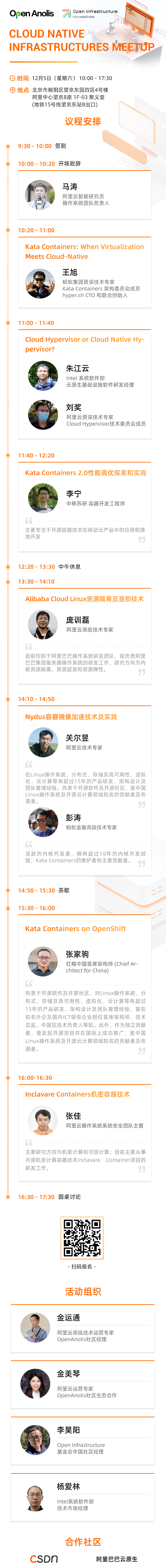 Cloud Native Infrastructures Meetup 北京 | 活动安排