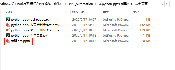 Python自动化操作PPT看这一篇就够了-CSDN博客