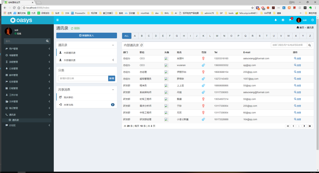 基于SpringBoot开发的企业OA自动化办公系统