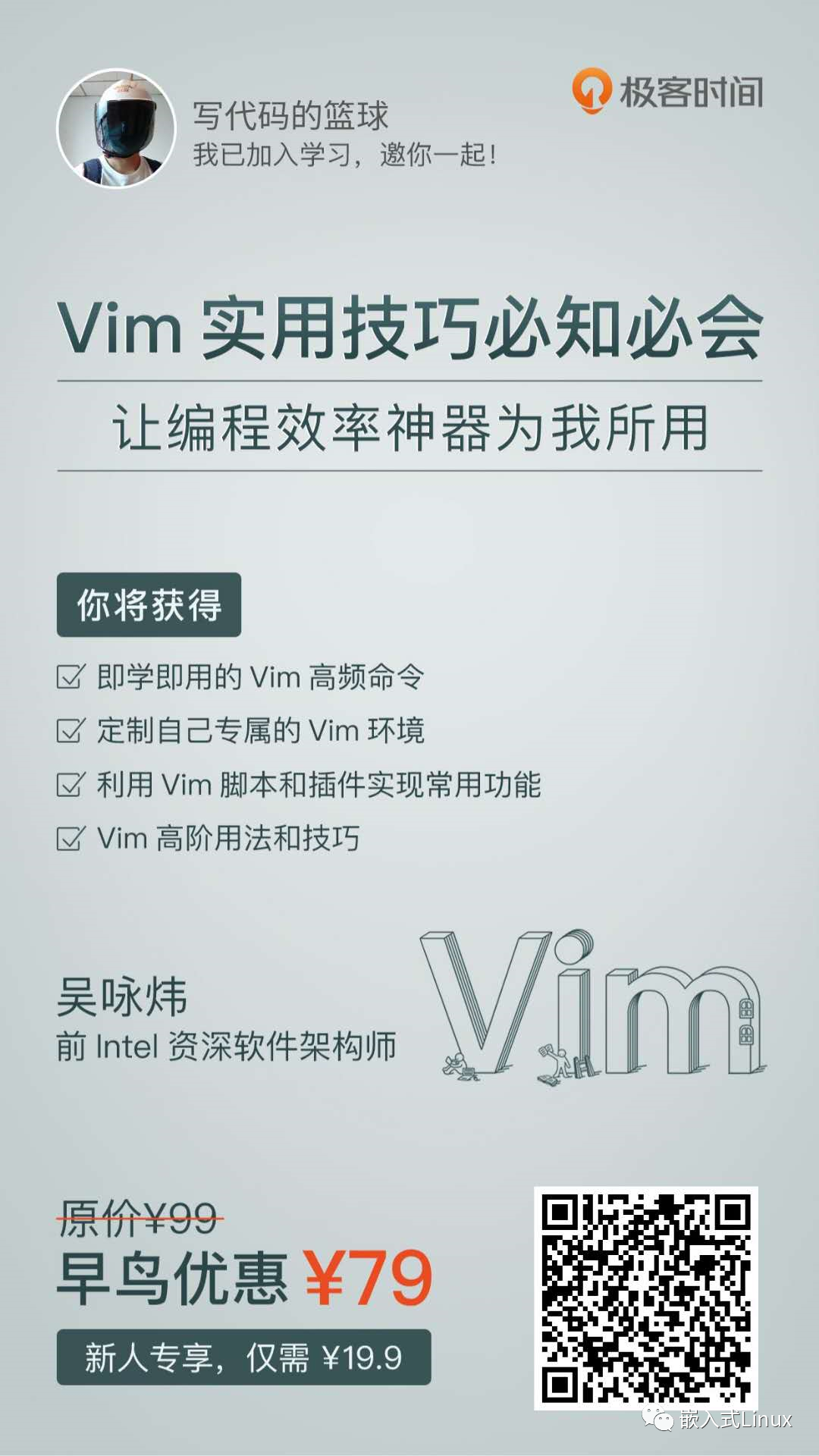 你还不知道怎么退出 Vim？