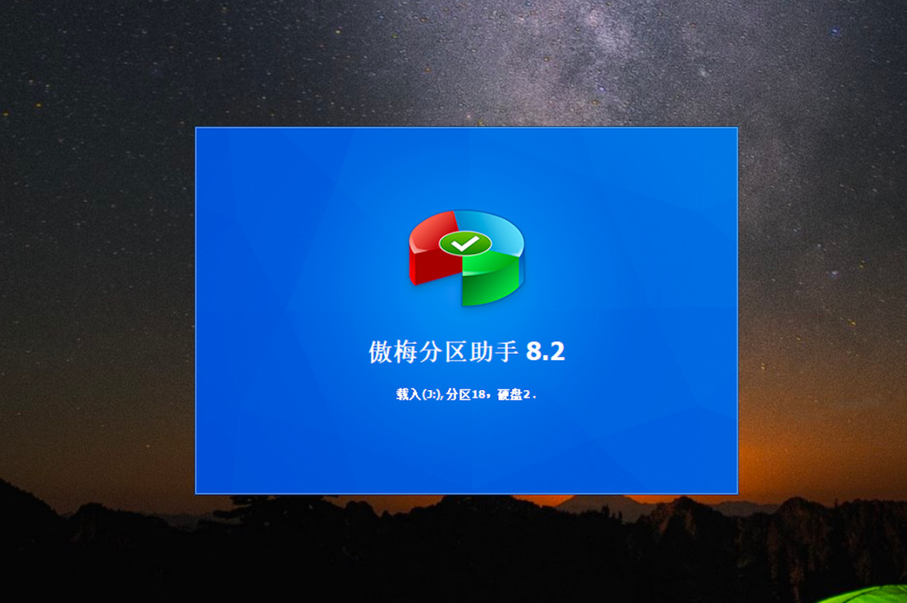 硬盘的免费分区工具 简单 易用 Meiyimin的专栏 Csdn博客
