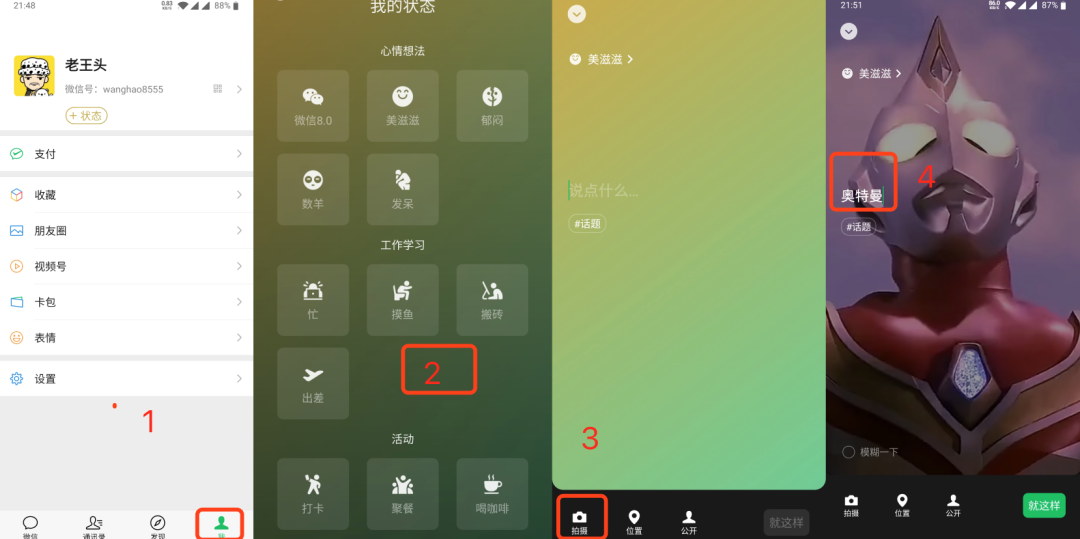 微信8.0状态背景视频合集