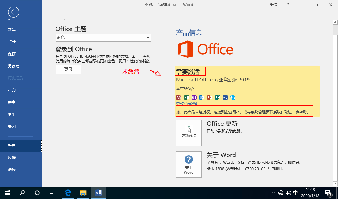 office2019安裝67教程