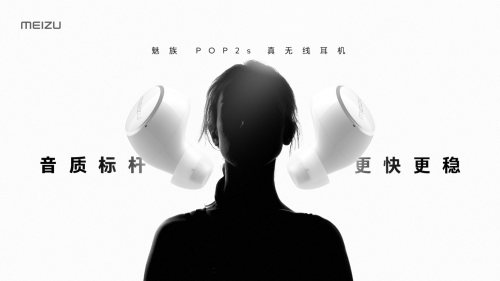 魅族pop2s真无线耳机正式发布 售价299元 软件开发资料汇总 程序员宅基地 程序员宅基地