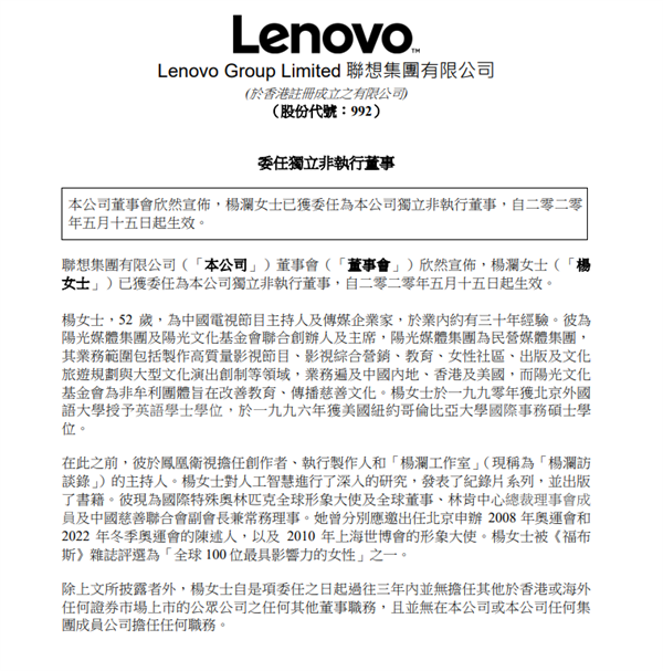 联想集团委任杨澜为独立董事 任期三年年薪235万元 软件开发资料汇总 Csdn博客