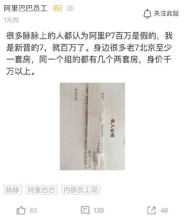 阿里94年p7员工晒出工资 网友 搞好千万级并发 百万年薪 开发者技术前线 Devolperfront Csdn博客