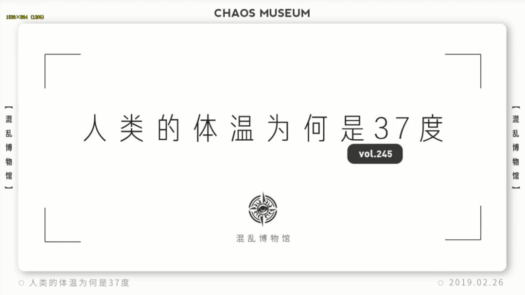人类的体温为何是37度丨混乱博物馆 刘永鑫的博客 宏基因组公众号 Csdn博客