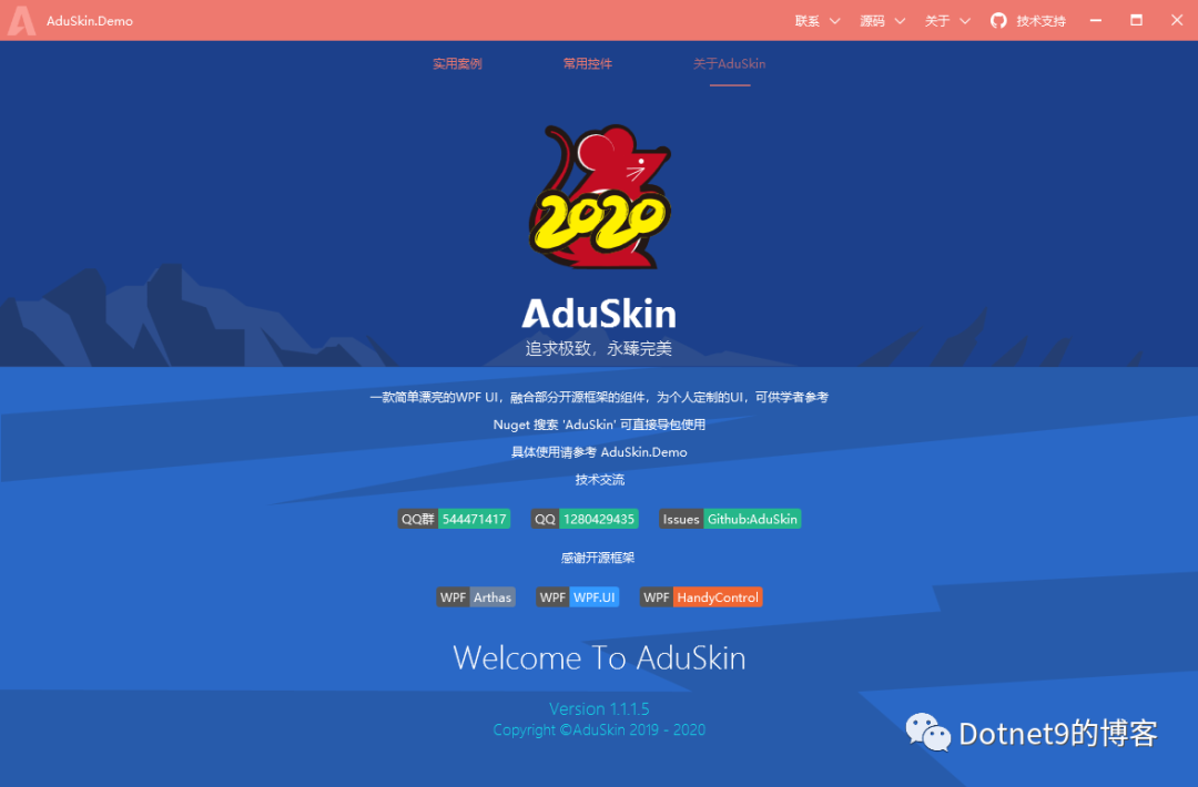 （四）开源C# WPF控件库《AduSkin – UI》