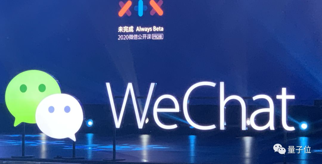微信ai全面开放各层次nlp能力 首次登上公开课主论坛