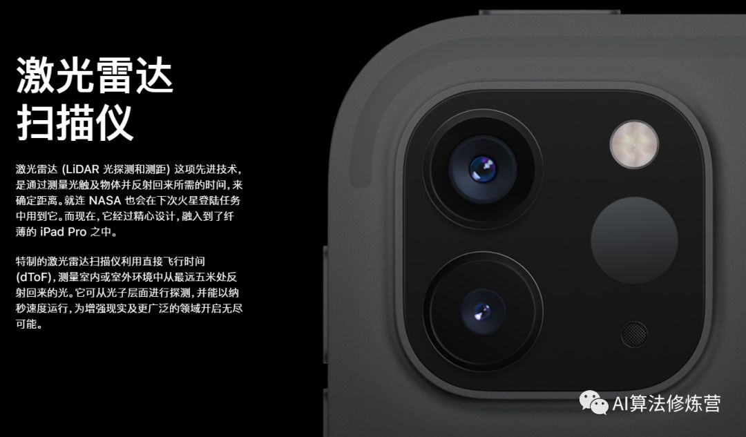 年最新ipad Pro上的激光雷达是什么 来激光slam技术中找答案 Ai算法修炼营的博客 程序员its401 程序员its401