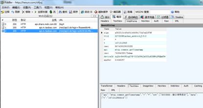 HTTP接口抓包工具之Fiddler第8张