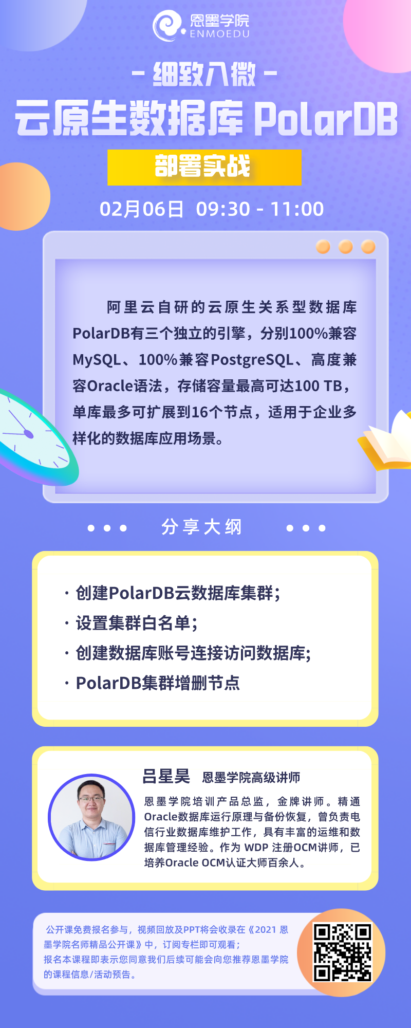 周六上午直播丨细致入微 - 云原生数据库 PolarDB 部署实战