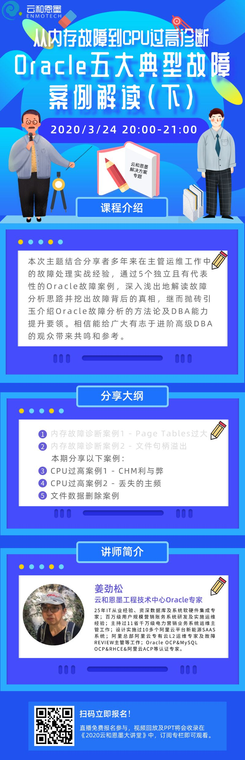 oracle cpu 100%，近千人观看live，晚8点继续安排，2个CPU过高案例+1个文件数据删除案例-Oracle故障分析的方法论+DBA能力提升要领.