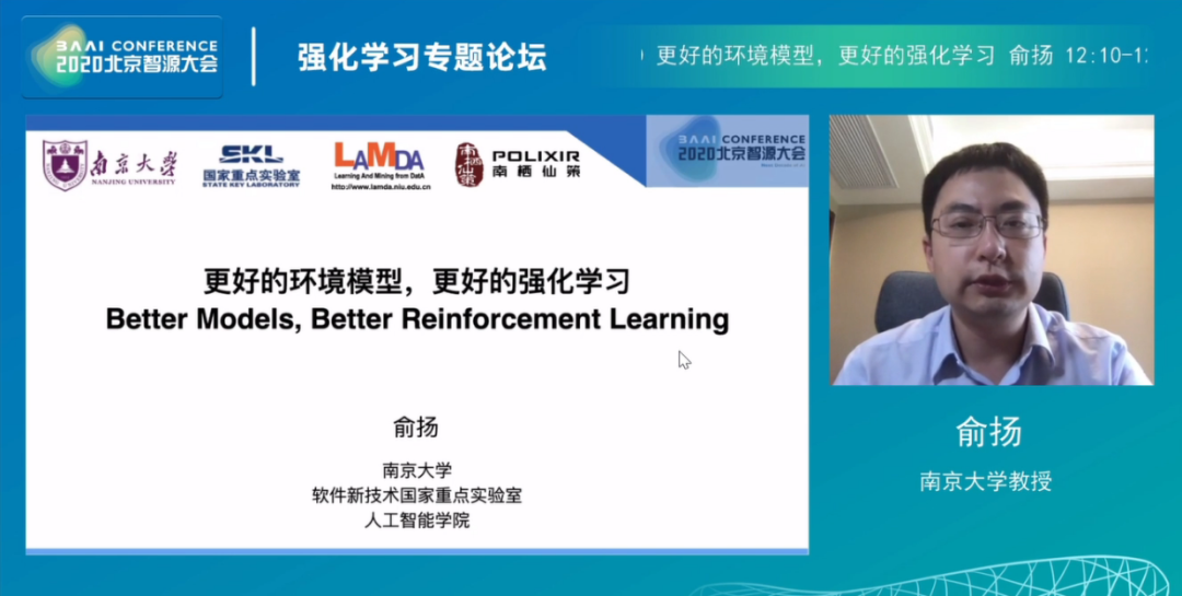南京大学俞扬教授：强化学习真实环境不好用？那就模拟器来凑！-CSDN博客
