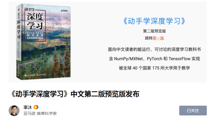 2021最新！李沐发布《动手学深度学习》中文第二版预览版，新增 Pytorch 、tf支持！ Csdn博客
