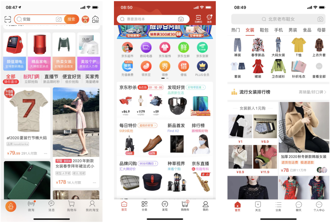 电商类app,如手机淘宝,京东,拼多多,首页都提供了实时推荐的能力,用户