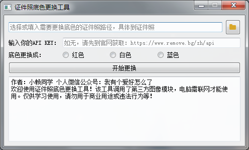 Python 教你如何快速给证件照更换底色 小赖同学的博客 程序员宅基地 Python照片换底色 程序员宅基地