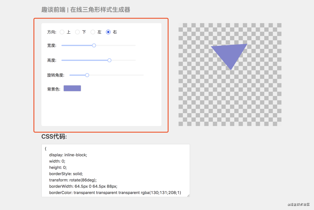 手撸一个在线css三角形生成器 趣谈前端 Csdn博客