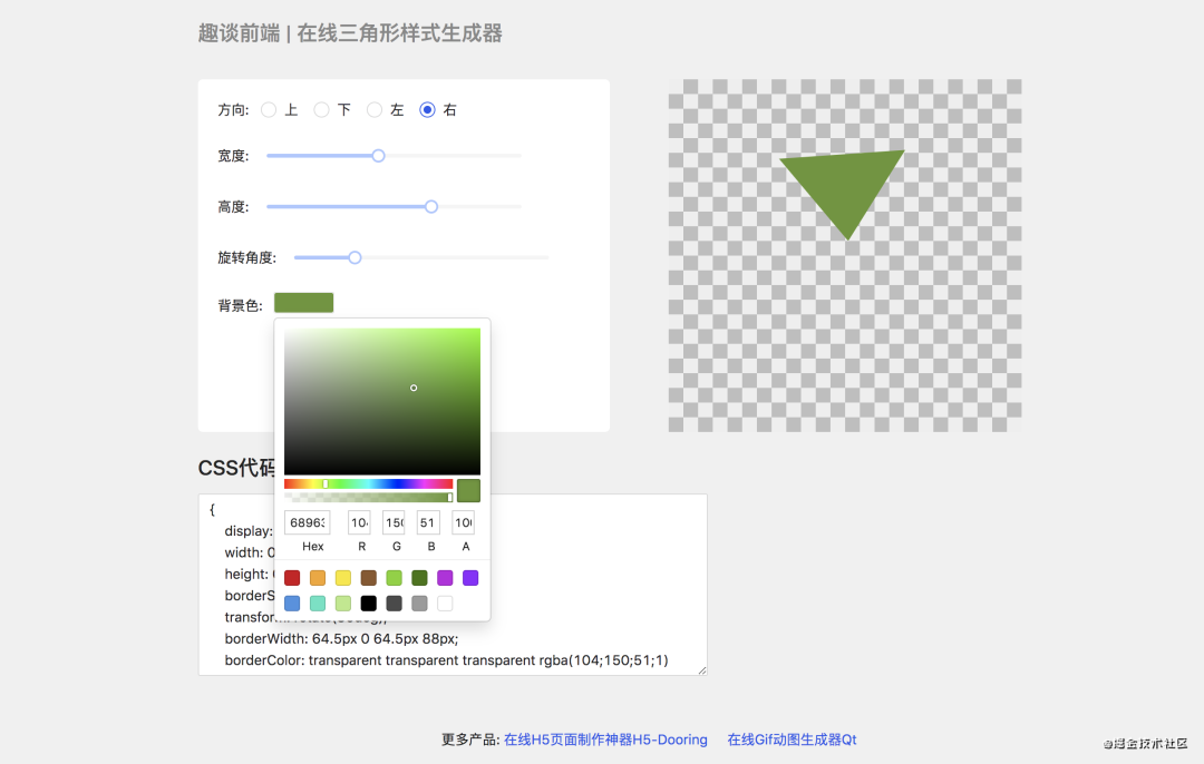 手撸一个在线css三角形生成器 趣谈前端 Csdn博客