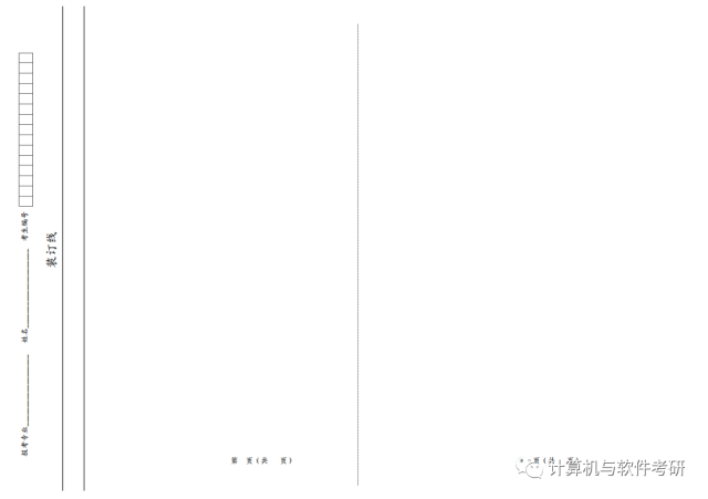 【考研专业课答题纸】是什么样子？（内附下载链接）-CSDN博客