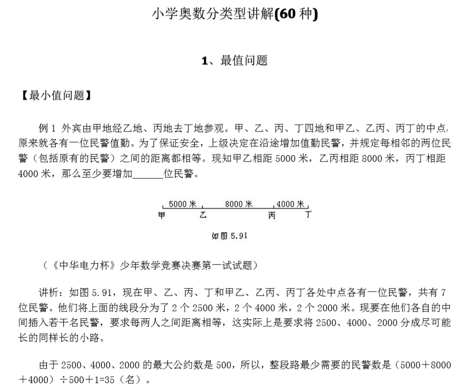 真烧脑 60种小学奥数分类题型大汇编 做了几道题 感觉身体被掏空 数据与算法之美 Csdn博客