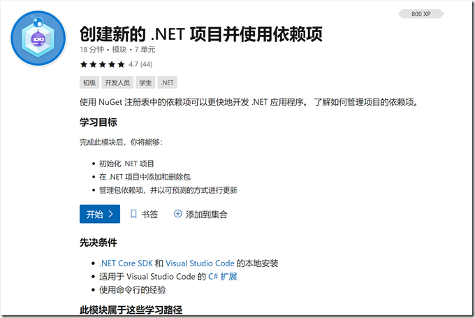 快来参加学习.NET 挑战赛