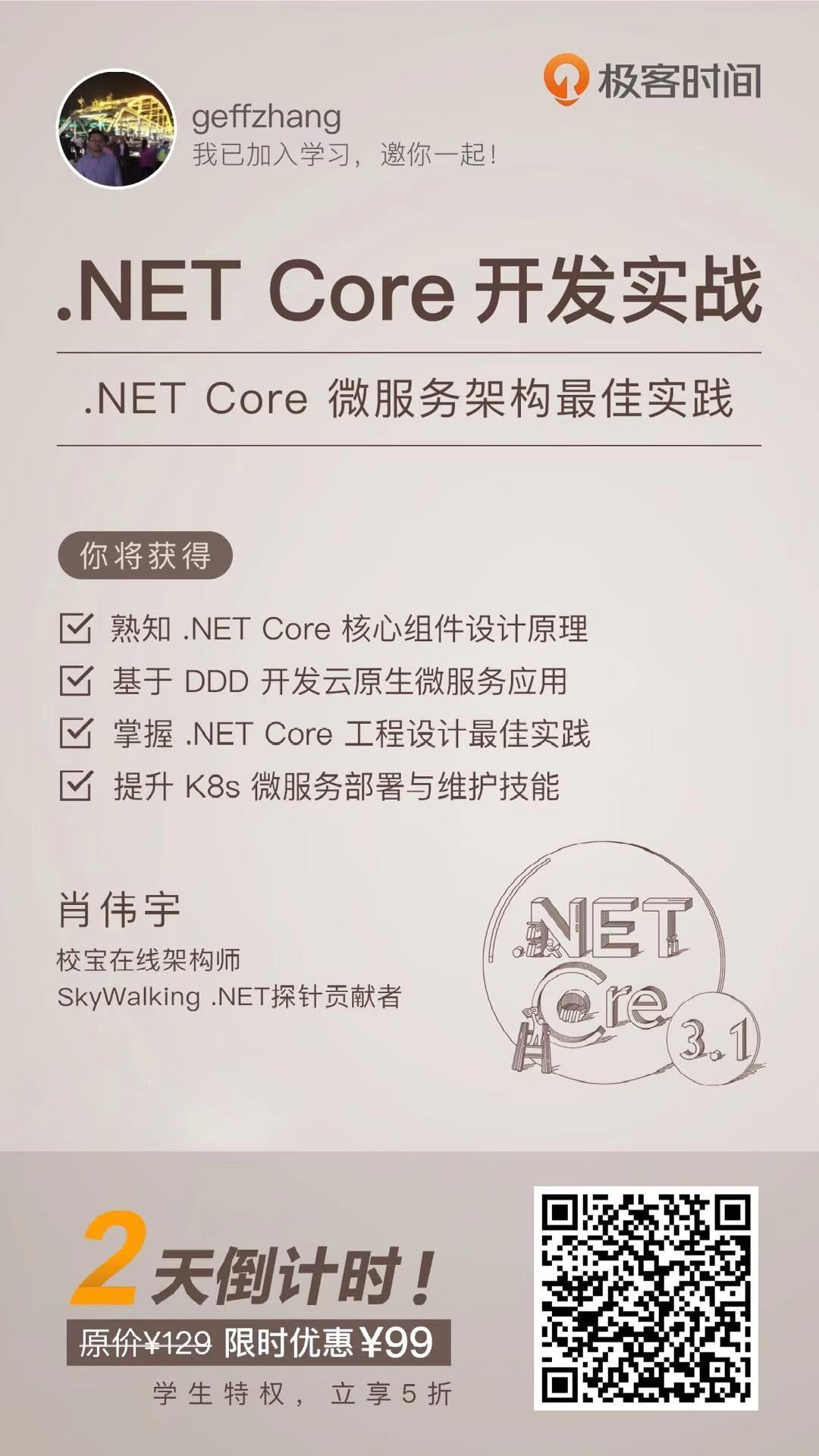 ASP.NET Core分布式项目实战（业务介绍，架构设计，oAuth2，IdentityServer4）--学习笔记...