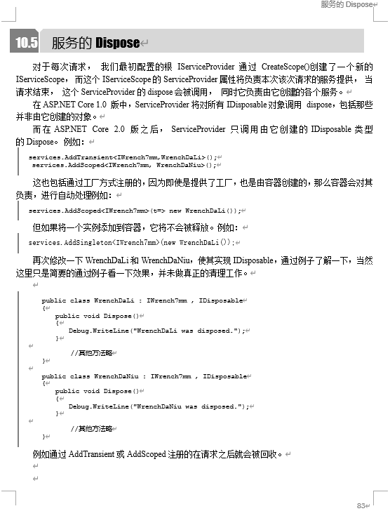 送福利 | 送书3本 ASP.NET Core 真机拆解