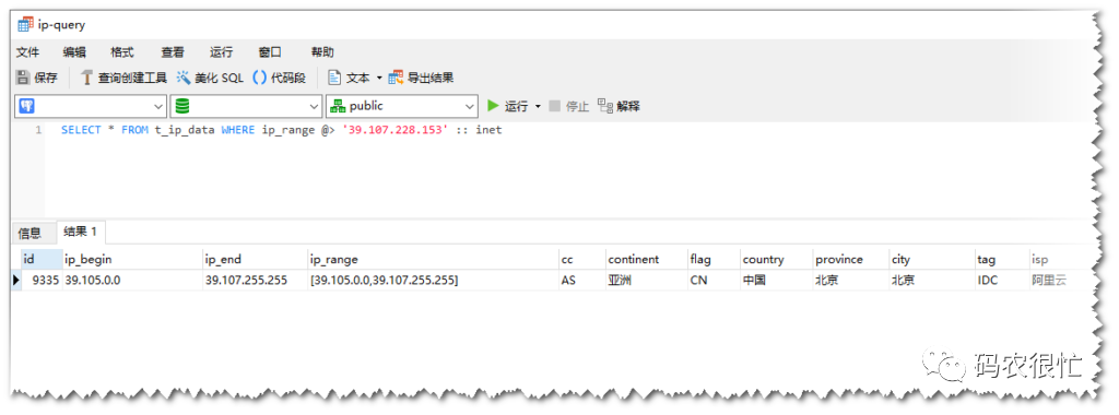 在 PostgreSQL 中使用码农很忙 IP 地址数据库