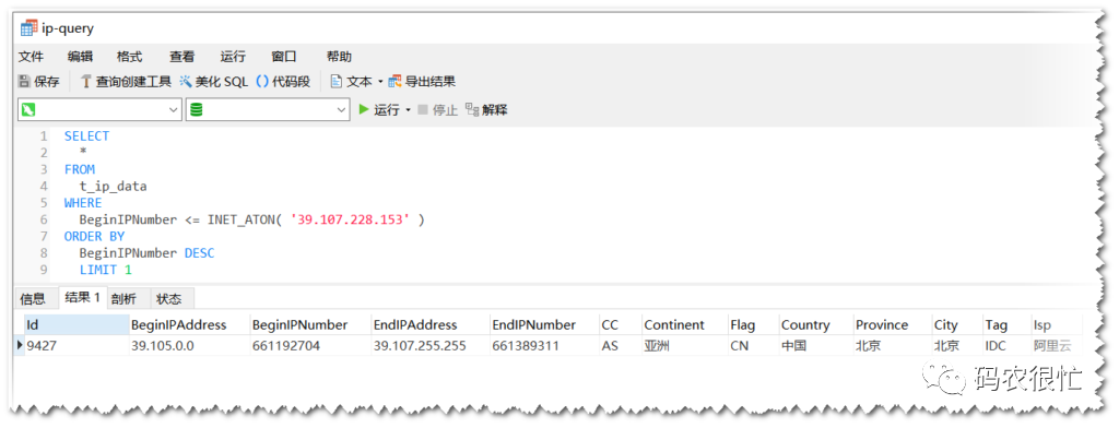 在 MySQL 中使用码农很忙 IP 地址数据库