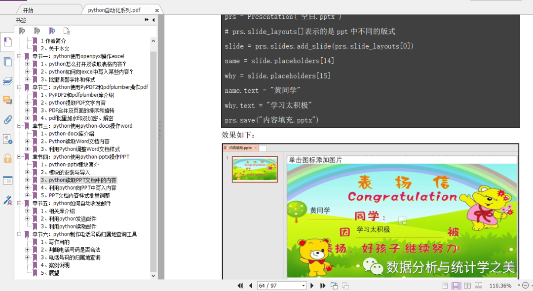 python自动化办公手册之python操作PPT-CSDN博客