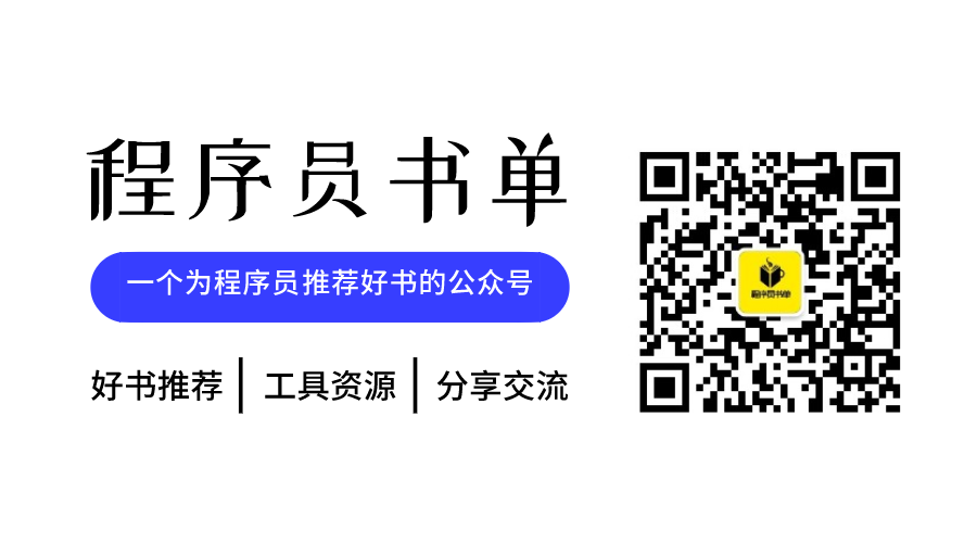 你有一份新的C++书单，请注意查收！程序员书单-