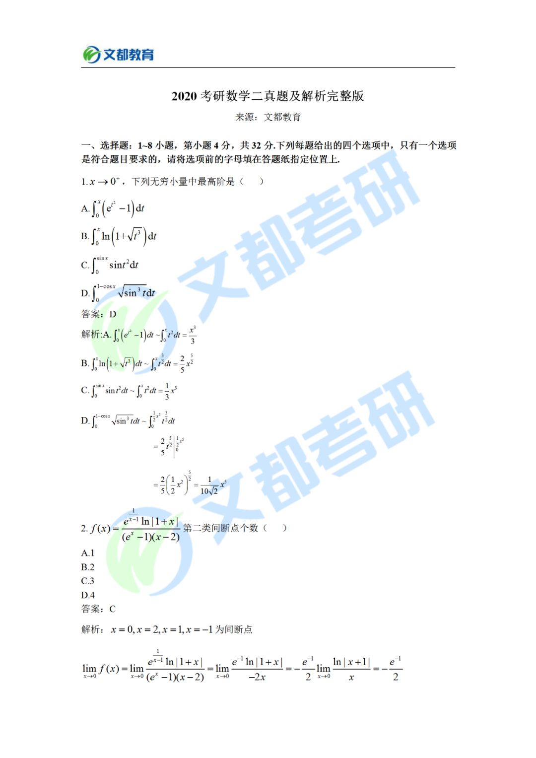 考研 数学二 真题 解析完整版 计算机与软件考研 Csdn博客