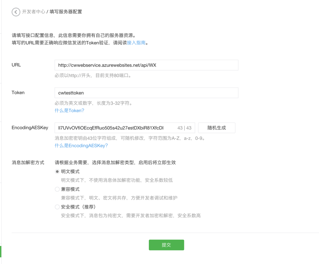 Web API实现微信公众平台开发-服务器验证