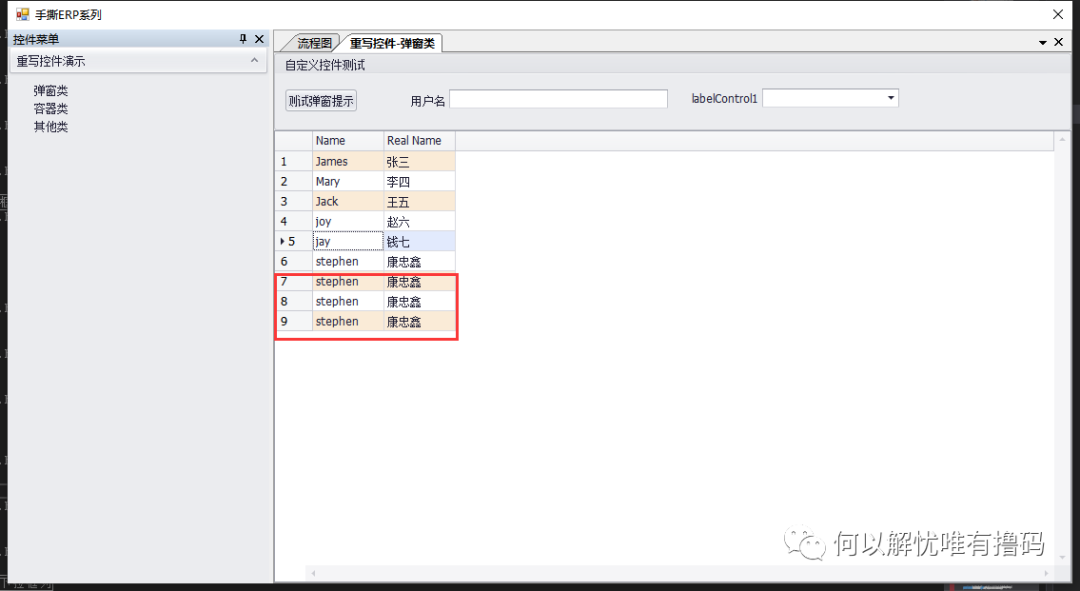 玩转控件:对Dev中GridControl控件的封装和扩展