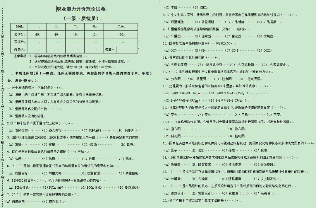 利用python将word试卷匹配转换为excel表格 数据森麟 Csdn博客