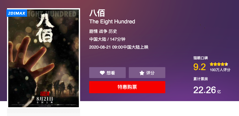 用python分析18万条八佰影评看看观众怎么说