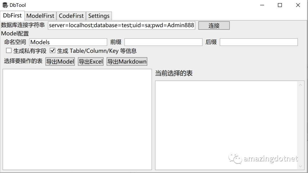 一个支持 CodeFirst/DbFirst/ModelFirst 的数据库小工具