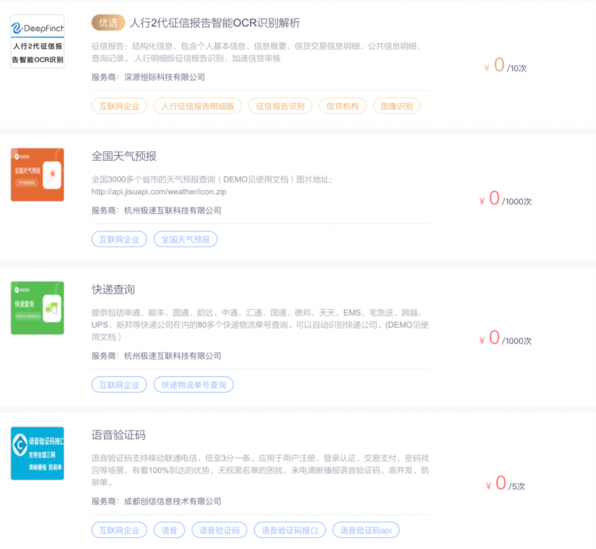 全新上线 限时特惠 api商城 超大杯 给开发者大满足